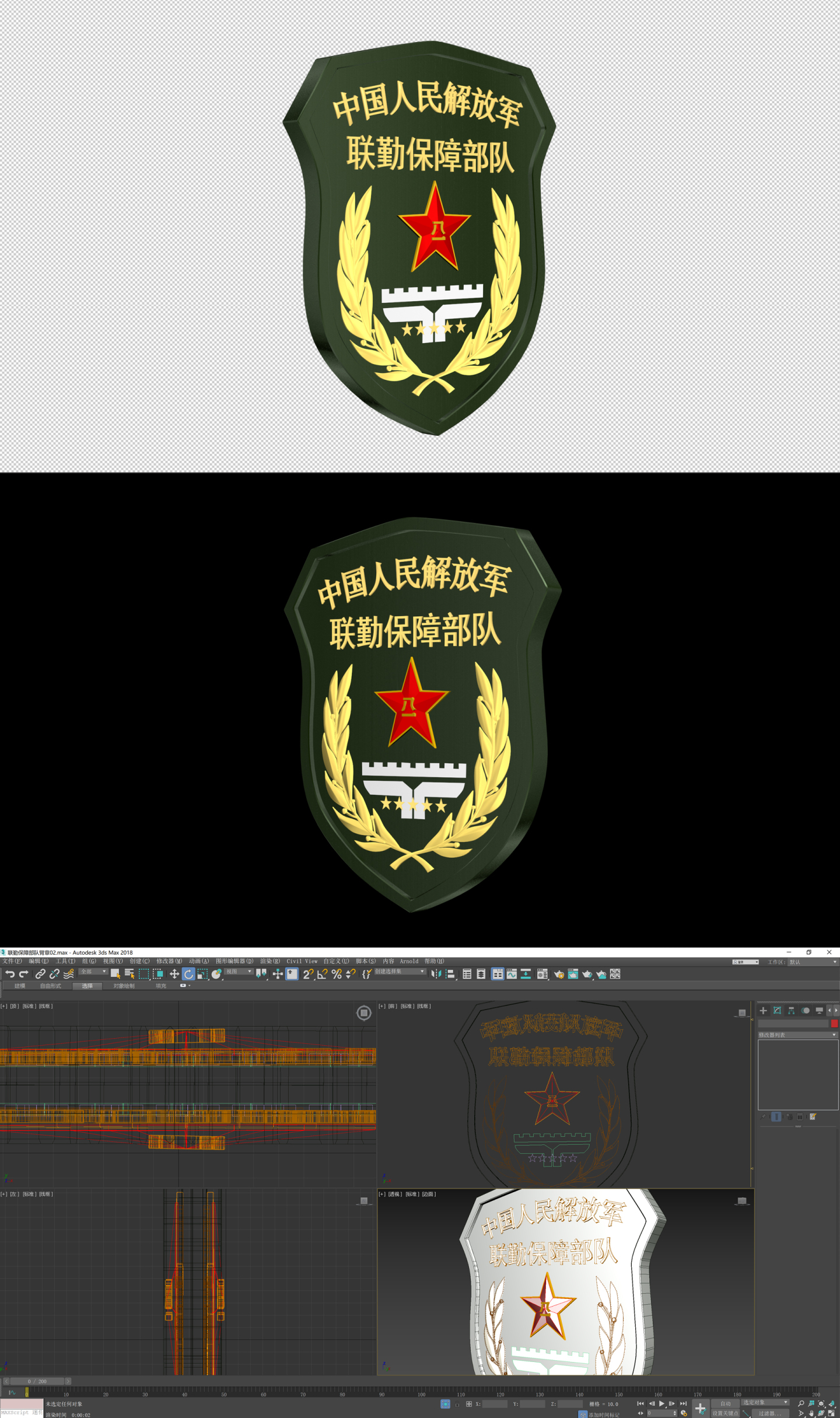 联勤保障部队臂章三维模型和透明动画