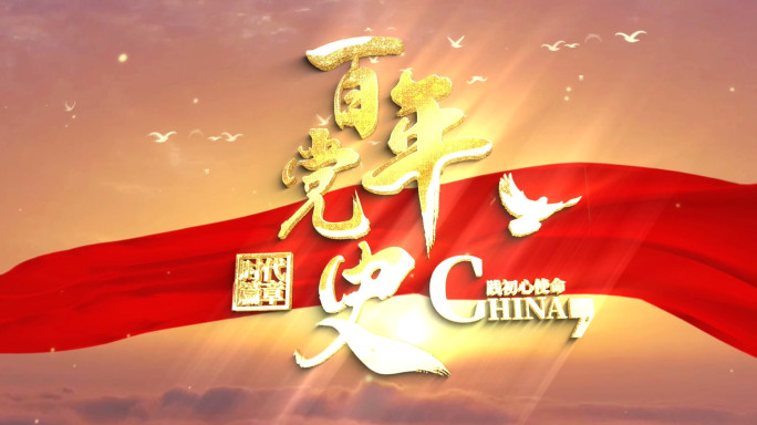 百年党史标题片头AE模板