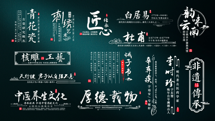 中国风复古字幕