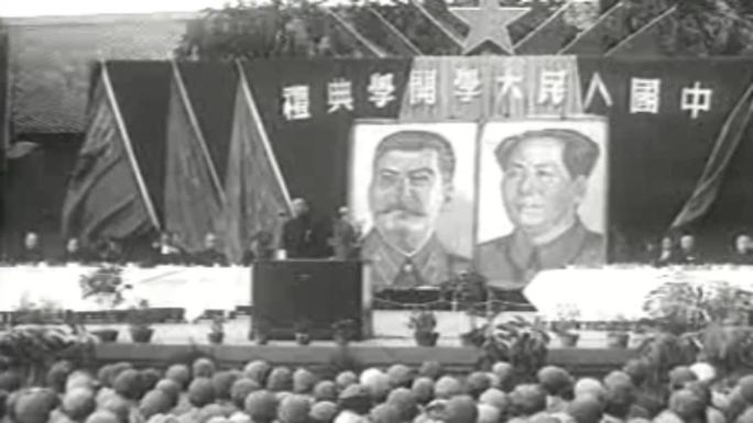 1950年 中国人民大学开学典礼