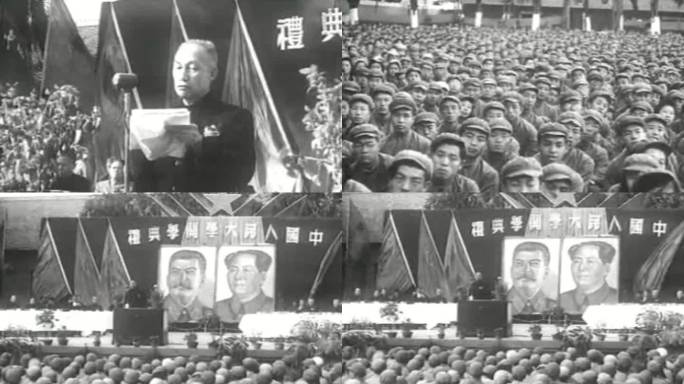 1950年 中国人民大学开学典礼