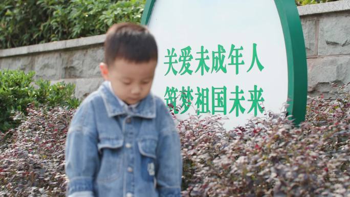 关爱未成年人幼儿园