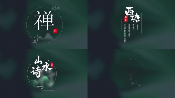 水墨古风文字排版