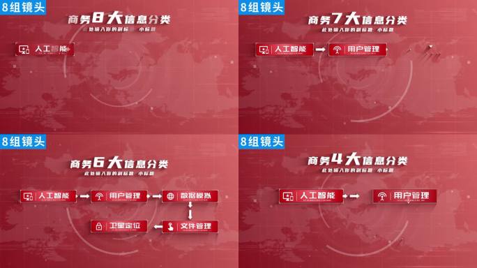 【8组】红色企业科技架构图ae模板包装