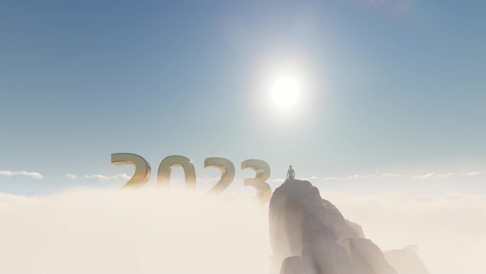山顶巅峰看新年2023