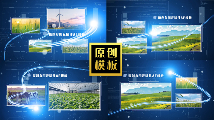 大气蓝色光线图文科技照片农业多图展示模板