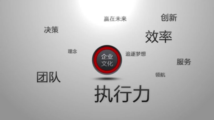 简洁企业文化宣传片头