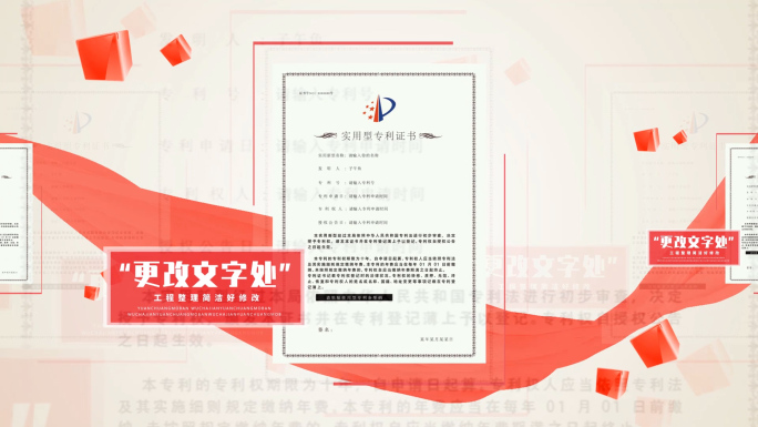 48图红色党政文件照片资质专利图文介绍