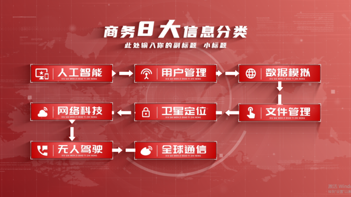 【8】红色企业科技架构图ae模板包装八