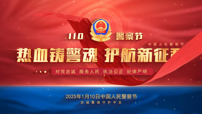 公安警察文字片头