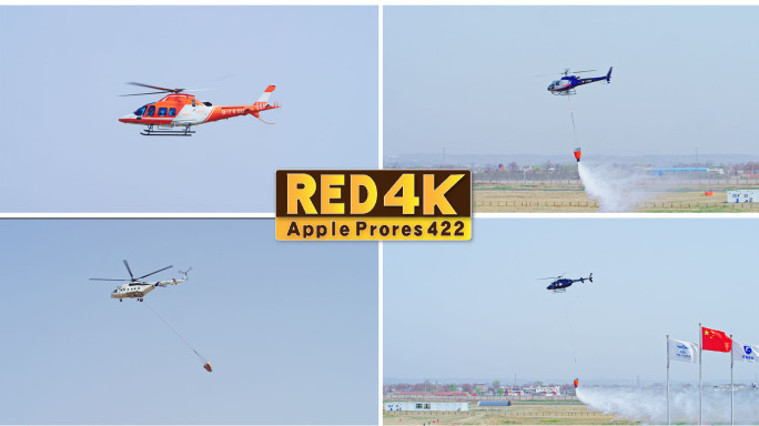 「RED拍摄」消防救灾综合演习直升机集合