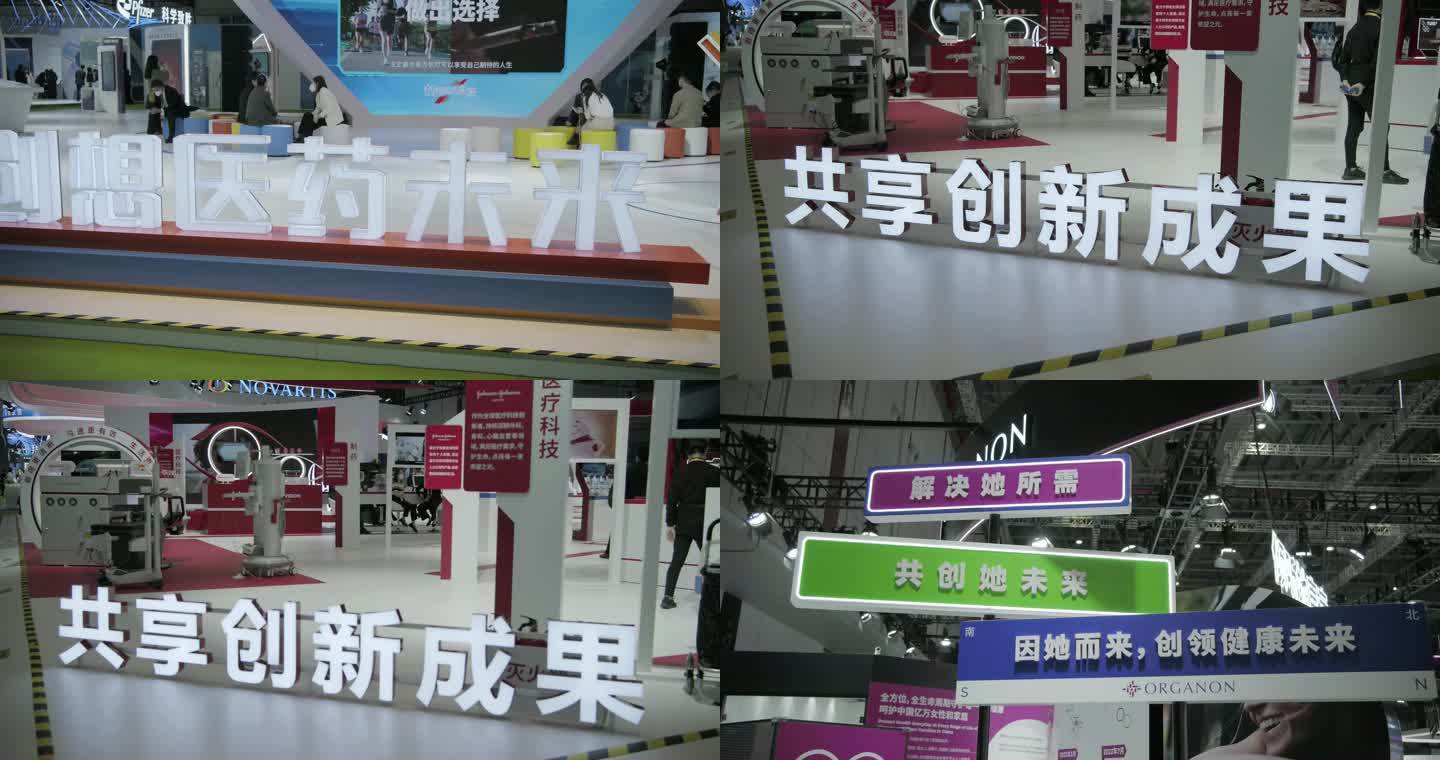 中国上海进口博览会，展商标语