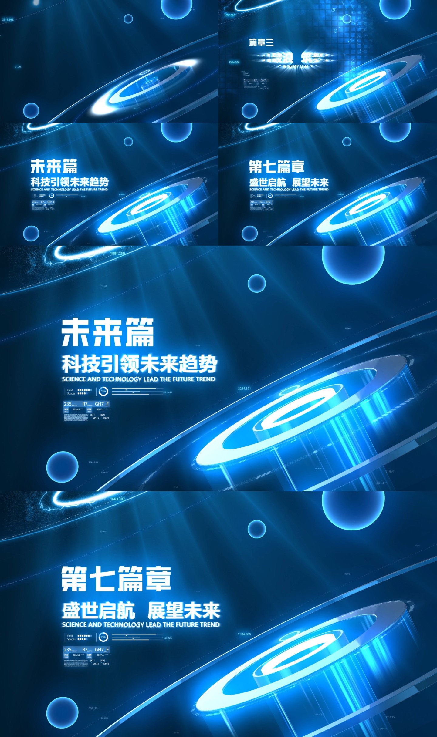 蓝色科技圆形元素篇章