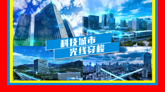 包装-科技城市智慧城市