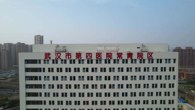 【4K】武汉市第四医院常青院区