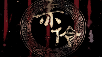 赤伶无音乐漫画背景视频视频素材