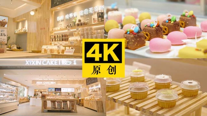 精品 蛋糕店 甜品店