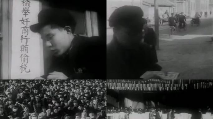 1951年 三反五反运动