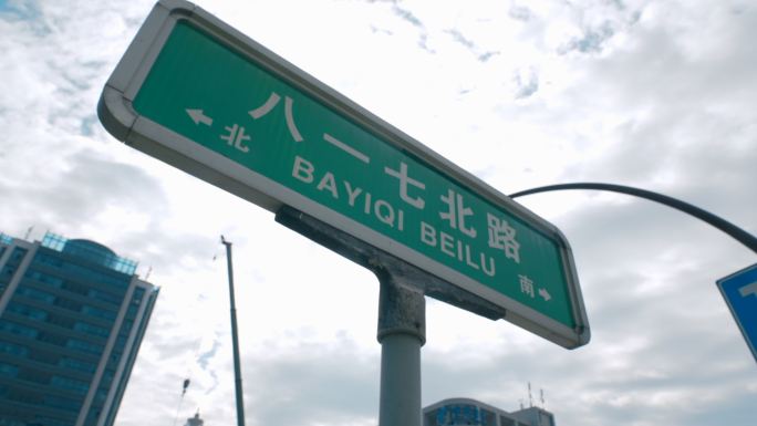福州路牌-八一七北路