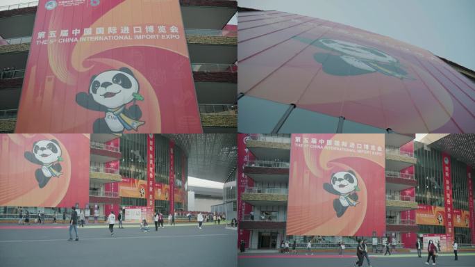 中国上海进口博览会