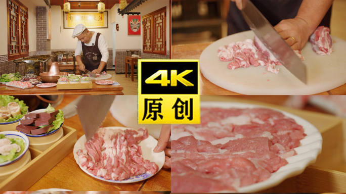 4K 涮羊肉