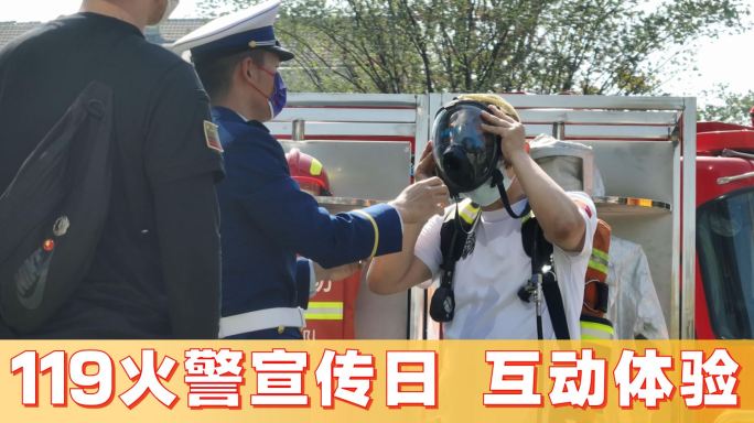 119消防互动【武汉消防救援支队】