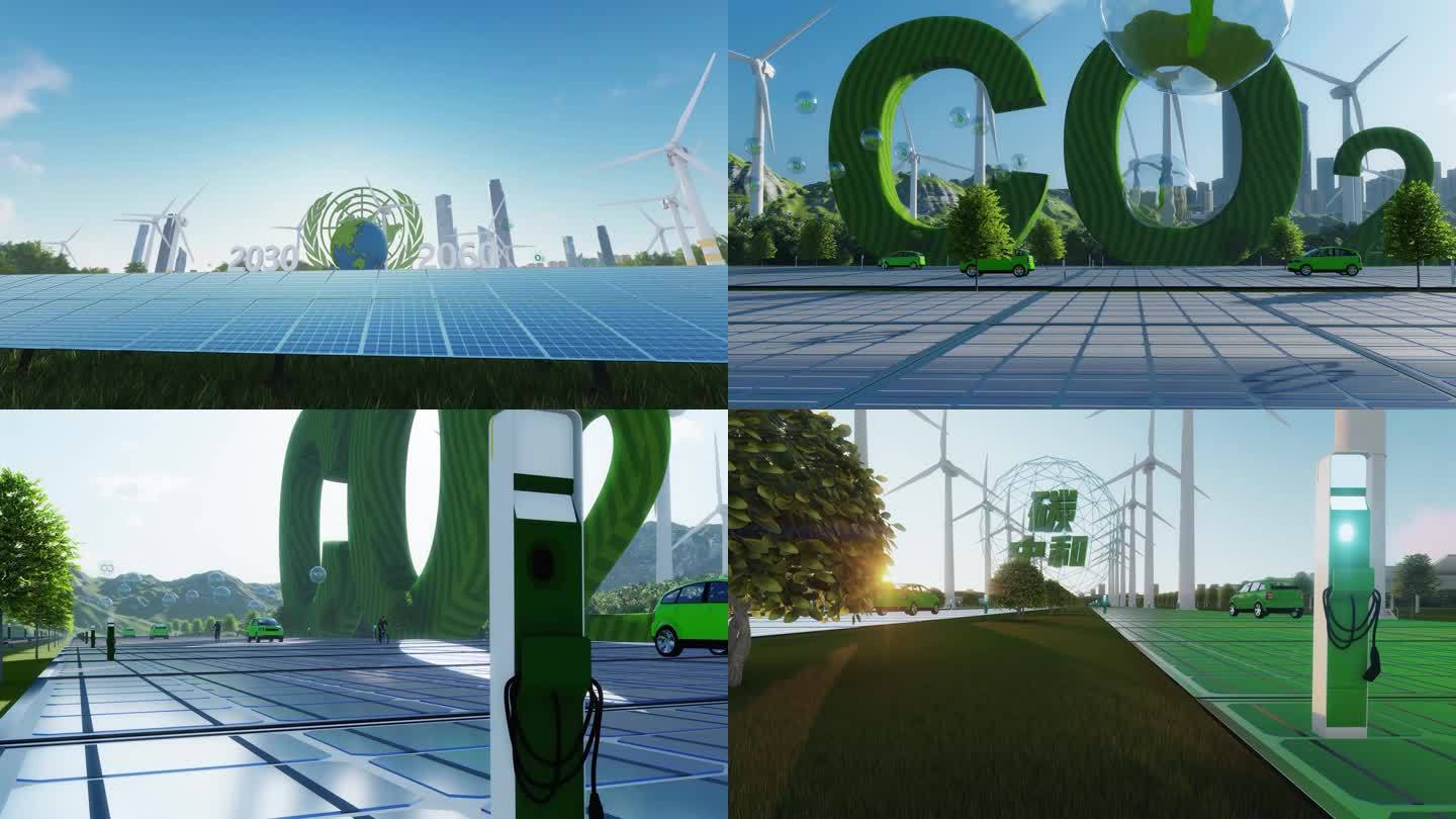 碳中和 碳达峰 双碳 环保 绿色城市合集