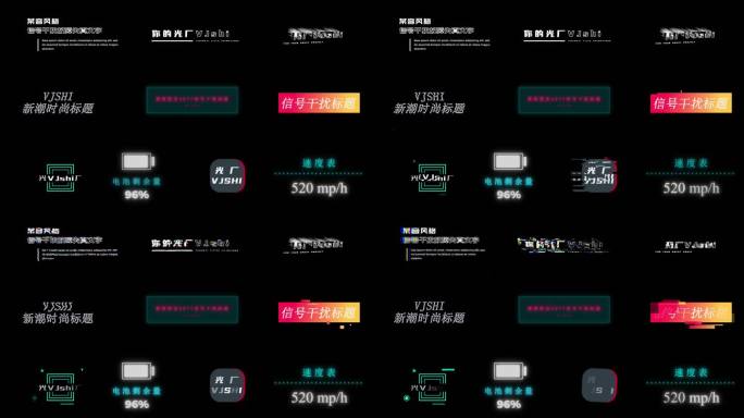 【10组】抖音风格信号VHS故障失真图文