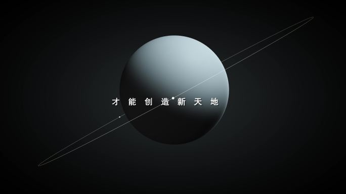 星球标题文字