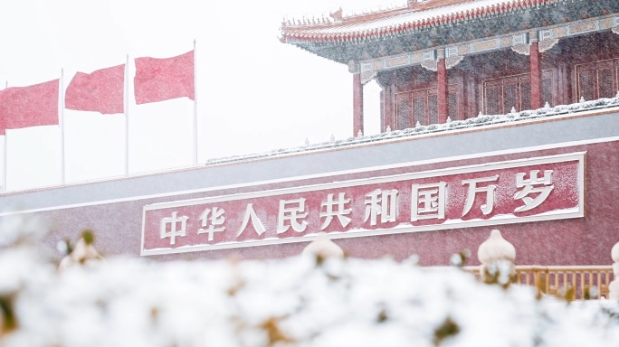 北京天安门雪景