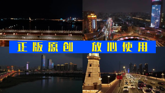 4k航拍哈尔滨城市宣传片夜景视频素材