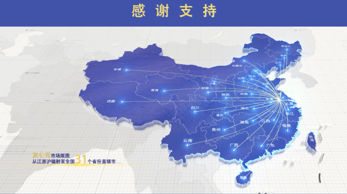 简洁明亮立体中国世界地图辐射