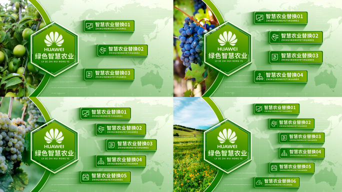 绿色智慧农业分类展示模板