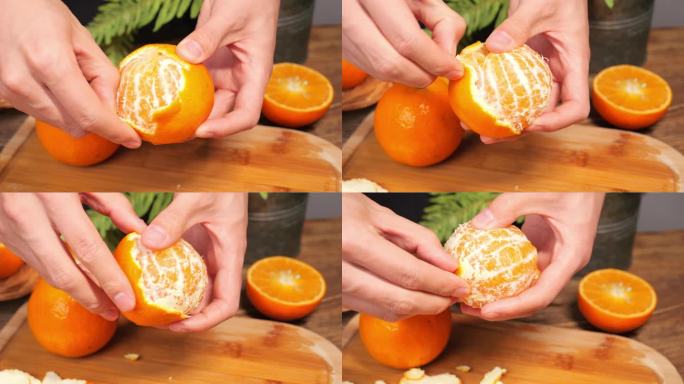 剥桔子 橘子 橙子