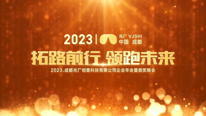 震撼大气2023年会AE模板