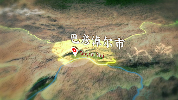 巴彦淖尔市原创三维地形图（视频）