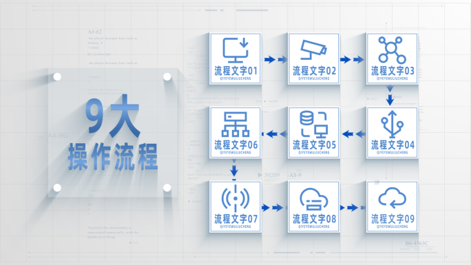 干净明亮流程展示