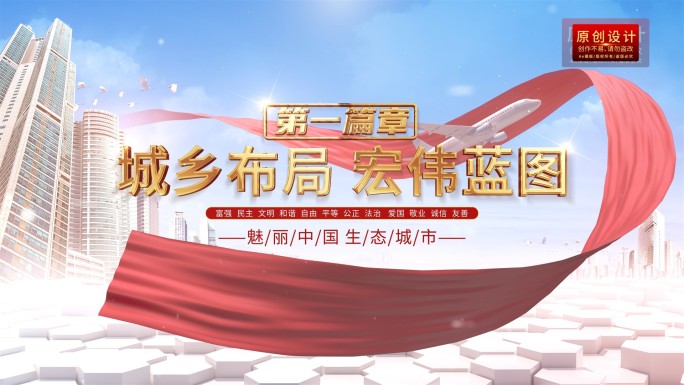 大气震撼城市建设篇章