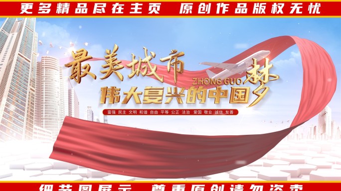 大气震撼城市建设篇章