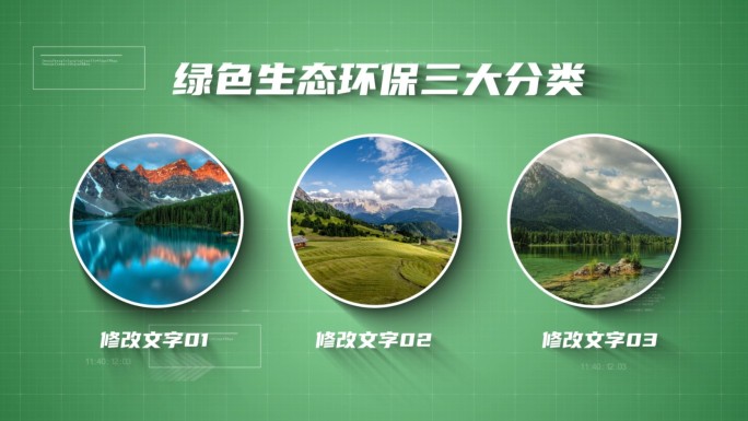 绿色生态环保科技分屏分类多照片图文展示