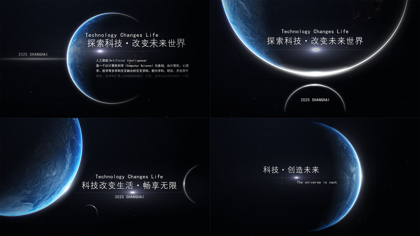 科技感片头 宇宙太空地球片头 发布会年会