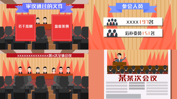 纪检 监察 党建MG动画AE模板