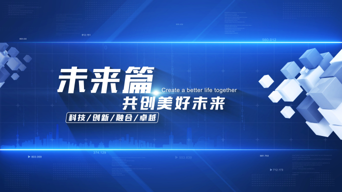 科技文字标题片花