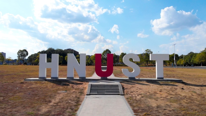 湖南科技大学东门航拍