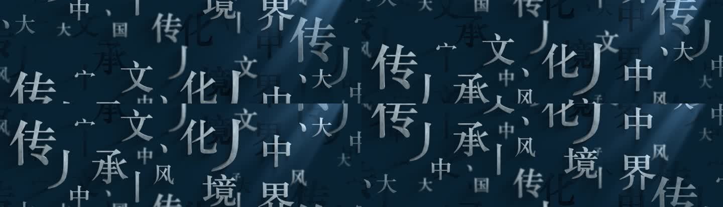 汉字