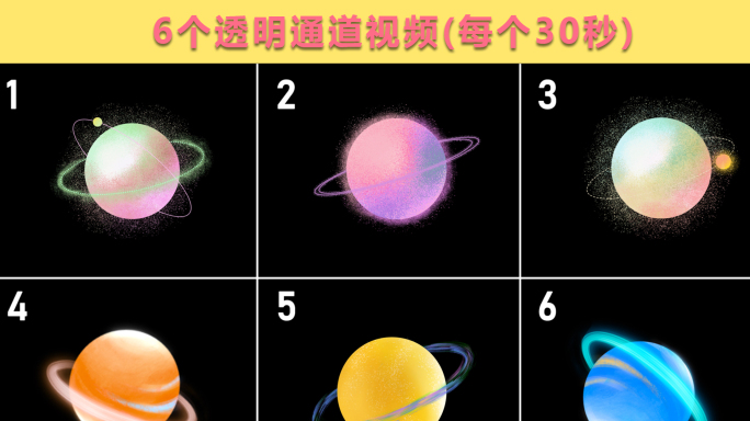 卡通行星星球视频