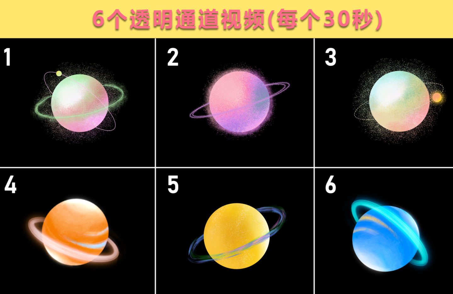 卡通行星星球视频