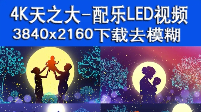 4K天之大配乐LED舞台背景