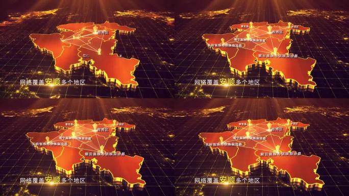 【安顺地图】金色安顺市地图AE模板