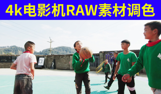 凉山山区小学孩子们的生活4k 电影raw